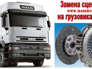 Замена сцепления на грузовиках на Iveco EuroTech (Ивеко ЕвроТех) Ивеко Евро Тех