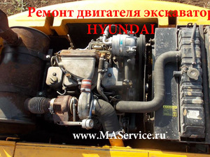 Ремонт двигателя экскаватора Hyundai R130W-3 (Хендай, Хундай R-130W-3), двигатель Камминз 3,9 (Cummins B3.9-C)