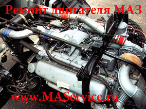 Ремонт двигателя МАЗ 6422 (ЯМЗ-6581 Евро-3), Ремонт двигателя МАЗ седельный тягач МАЗ-6422А8 с двигателем ЯМЗ-6581 Евро-3