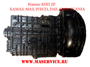 Ремонт КПП ДАФ DAF ЗФ ZF модель КПП ZF-6AS800TO и 6 AS 800 TO (ZF-6AS, ZF6), 