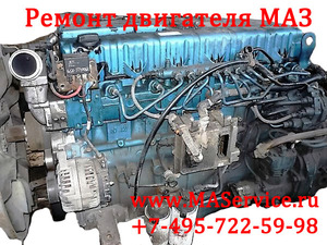 Ремонт двигателя МАЗ ЯМЗ-536