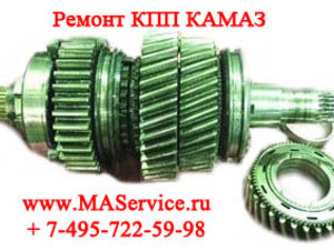 Ремонт КПП-154 КамАЗ 6522
