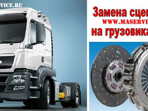 Замена сцепления на грузовиках MAN TGS (МАН ТГС)