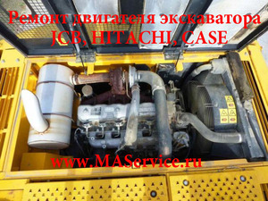 Ремонт двигателя на экскаваторах Hitachi (Хитачи), JCB (ДжиСиБи), Case (Кайс), Hyundai (Хендай, Хундай)