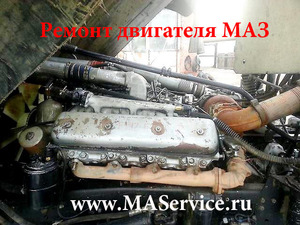 Ремонт двигателя МАЗ 6422 (ЯМЗ-6582 Евро-3)