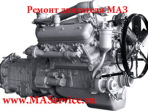 Ремонт двигателя МАЗ 5340 (ЯМЗ-6562 Евро-3), Ремонт двигателя МАЗ самосвал МАЗ-5340 с двигателем ЯМЗ-6582 Евро-3