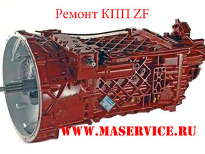Ремонт КПП МАН MAN ЗФ ZF модель КПП ZF-16S151 (ZF-16, ZF16)