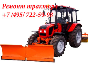 Ремонт трактора МТЗ-92П Беларус