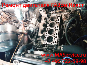 Переборка и частичный ремонт двигателя Газон Некст (Газон-Next)