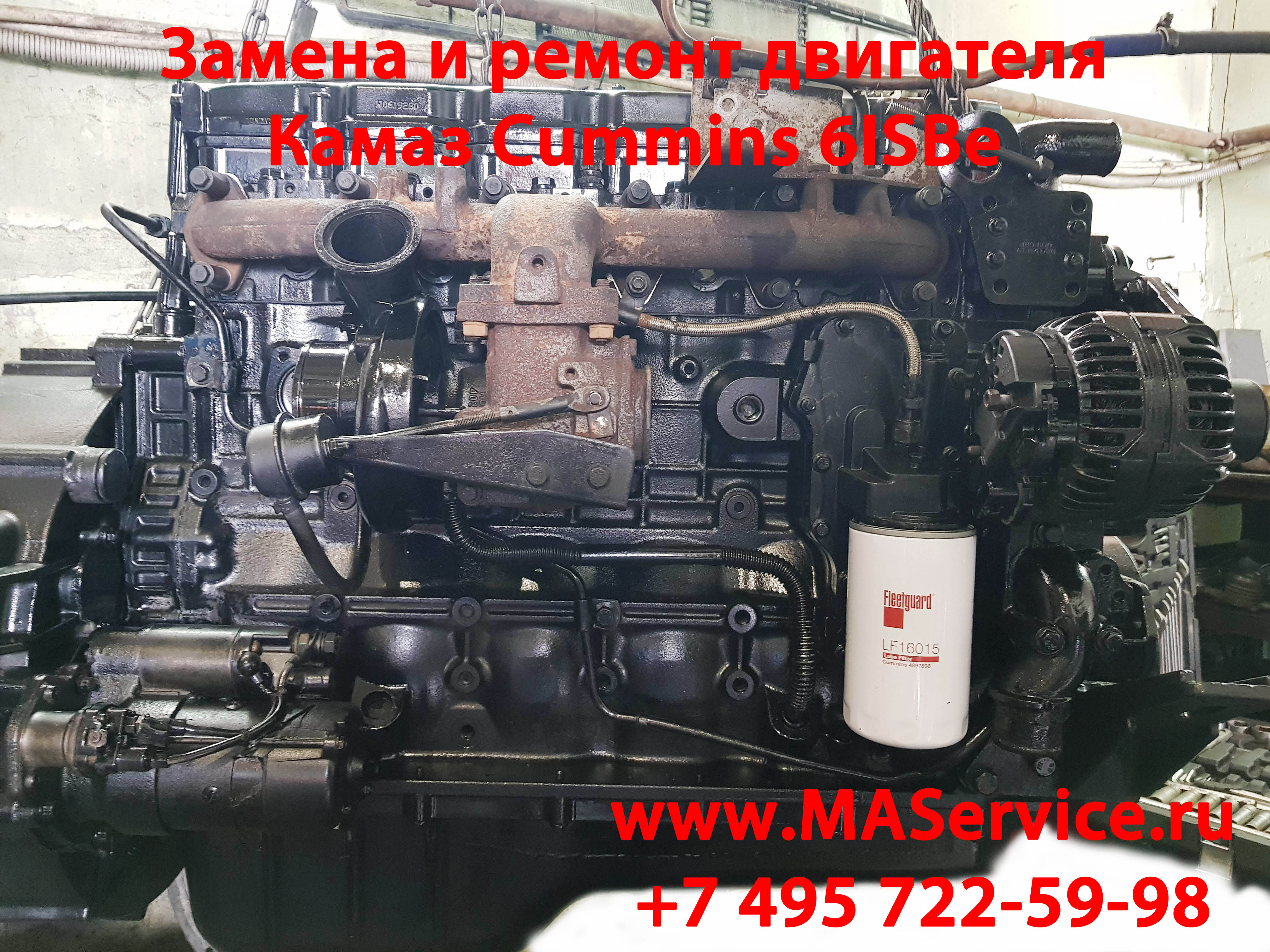 Капитальный ремонт двигателя Сummins 6iSbe 300, Сummins 6iSbe 275