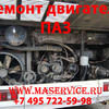 Ремонт двигателя Д-245.9Е2-397 у автобуса ПАЗ-4230 «Аврора»