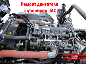 Ремонт двигатель JAC-120 (Джак-120, Жак-120)