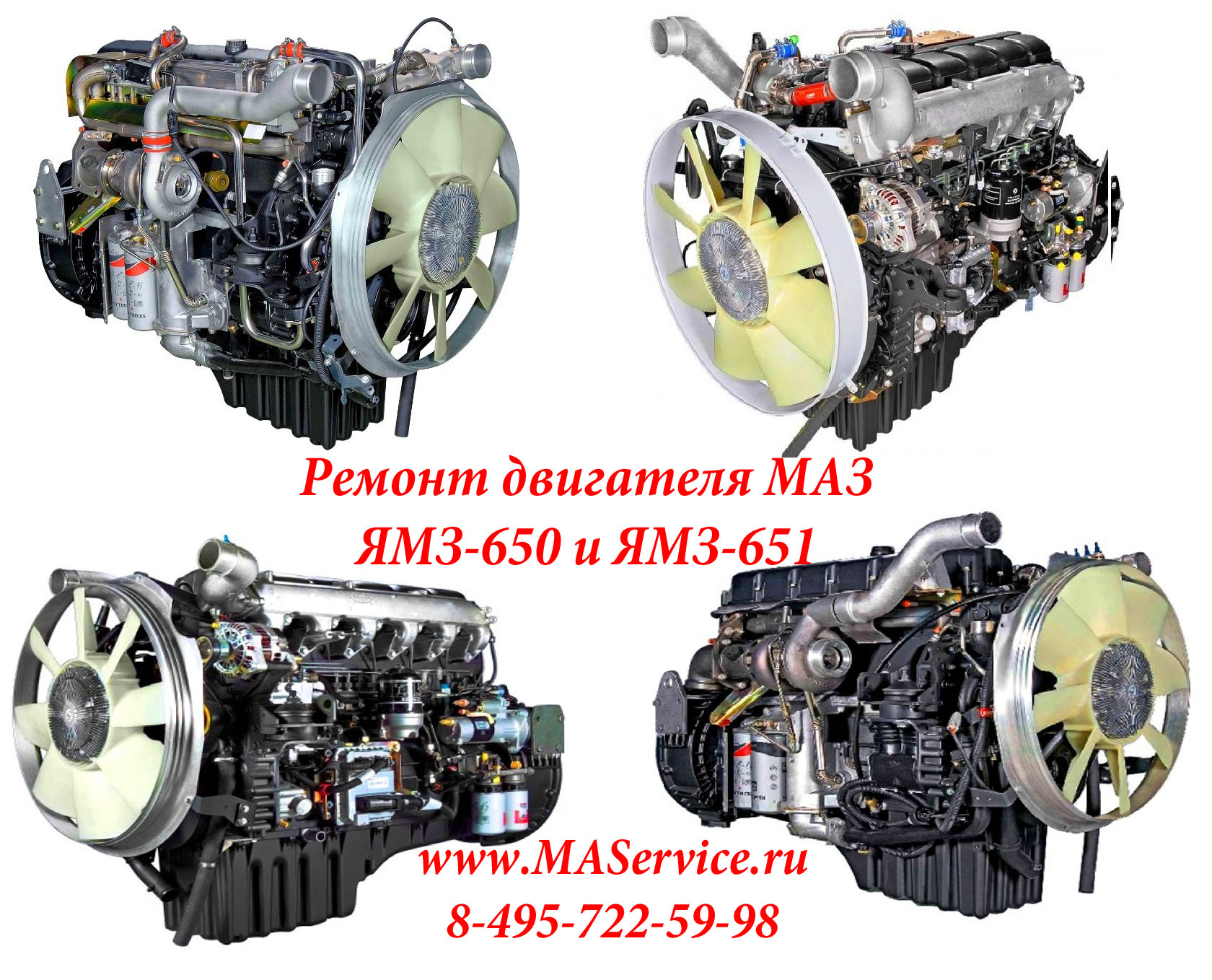 Ремонт двигателей ЯМЗ-536, ЯМЗ-650, ЯМЗ-650.10, ЯМЗ-6582.10